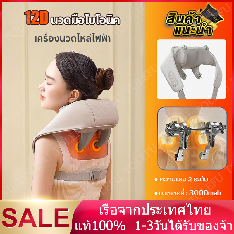 【12D นวดมือไบโอนิค】ประคบร้อนไฟฟ้า เครื่องนวดคอไหล่ สวมใส่ง่ายสบาย ระบบอัตโนมัติ ได้ทุกส่วน นวดคอ/บ่า/ไหล่/สะโพก/ขา