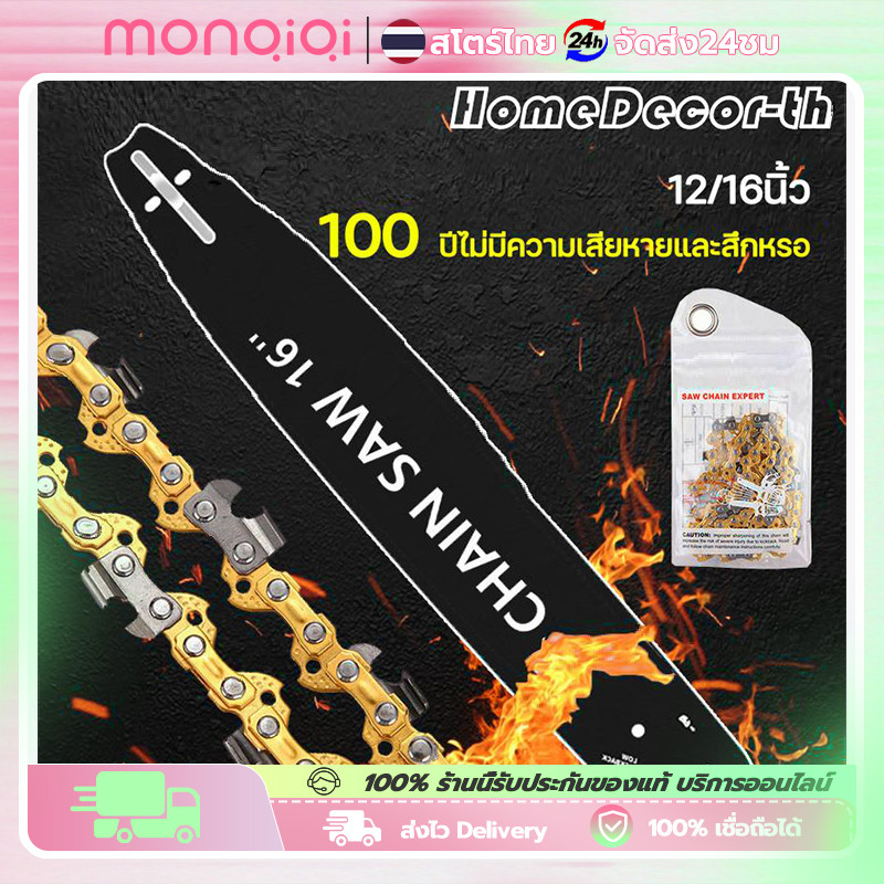 โซ่เลื่อยโซ่บาร์ โซ่เลื่อยโซ่ ขนาดโซ่ 12/16 นิ้ว เหมาะสำหรับเลื่อยตัดไม้ เลื่อยไฟฟ้า เลื่อยไฟฟ้าไร้สาย ใบเลื่อย