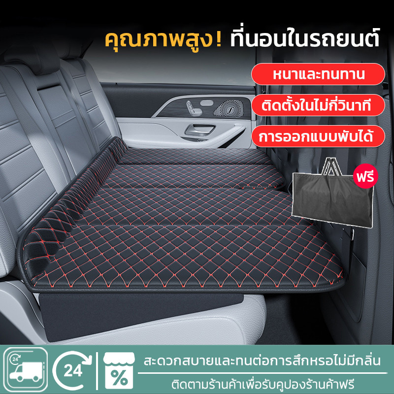 EOSM ที่นอนในรถยนต์ ที่นอนหนัง หนาและทนทาน พับได้ ไม่ต้องเป่าลม เบาะรองนั่งในรถยนต์ แบบพกพา ที่นอนเบาะหลังรถยนต์