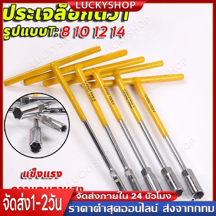 ประแจบล็อกตัว T แพ็ค4ตัว ด้ามบล็อกตัว T คอยาว 6เหลี่ยม เบอร์8 10 12 14เหล็กCR-V เครื่องมือช่าง ประจำบ้าน ประแจบล็อก