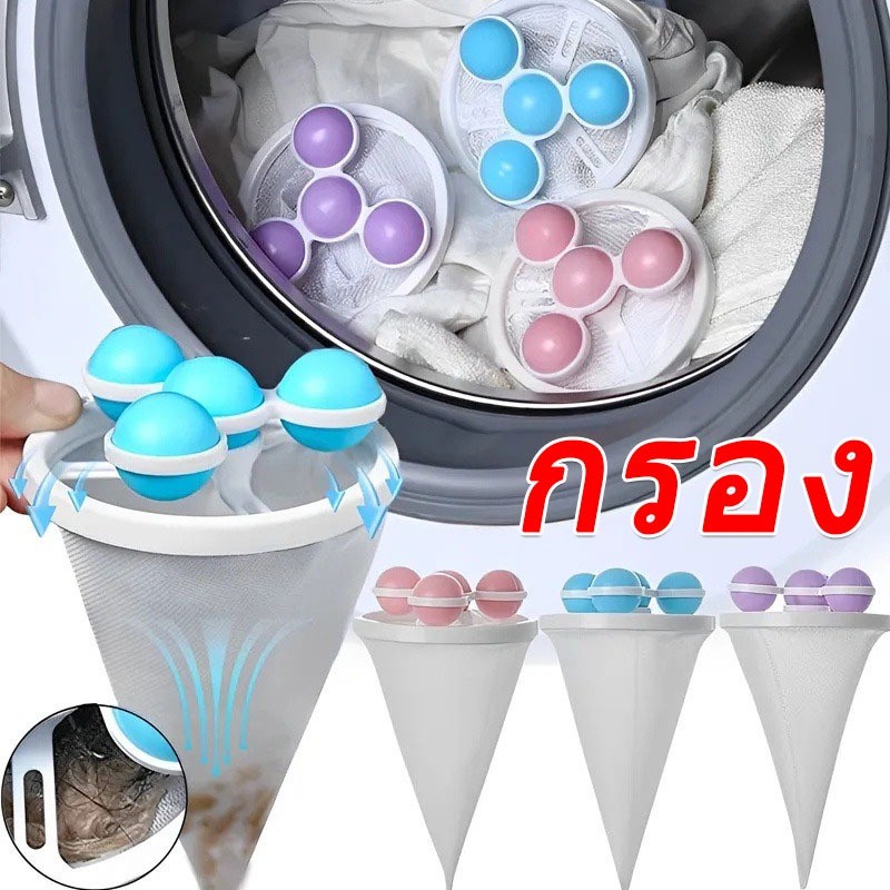 เครื่องซักผ้ากรองผ้าสําลีลอย/ขนสัตว์สัตว์เลี้ยงผ้าสําลีกําจัดขนจับ/นํามาใช้ใหม่ตาข่ายสกปรกคอลเลกชันซักรีดบอล