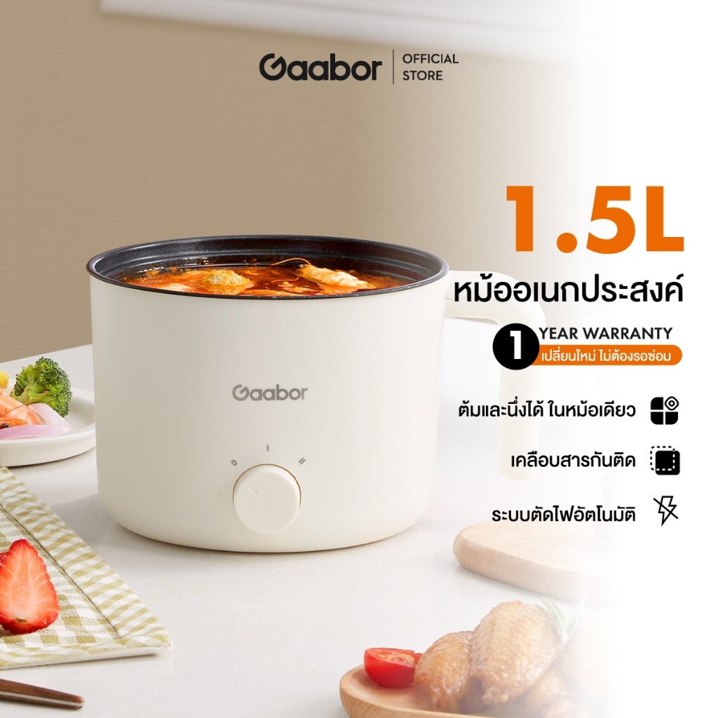 Gaabor  หม้อไฟฟ้า แบบไม่ติดกระทะ 1.5 ลิตร 600W เสิร์ฟได้ 1-2 คน หม้อหุงข้าวไฟฟ้าอเนกประสงค์ GR-N15A