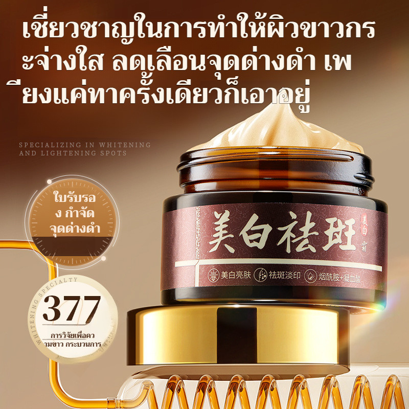 ครีมทาฝ้า ครีมไวท์เทนนิ่งอายุนับร้อยปี ปรับสีผิวให้กระจ่างใสและจุดด่างดําจางลง ครีมทาหน้า