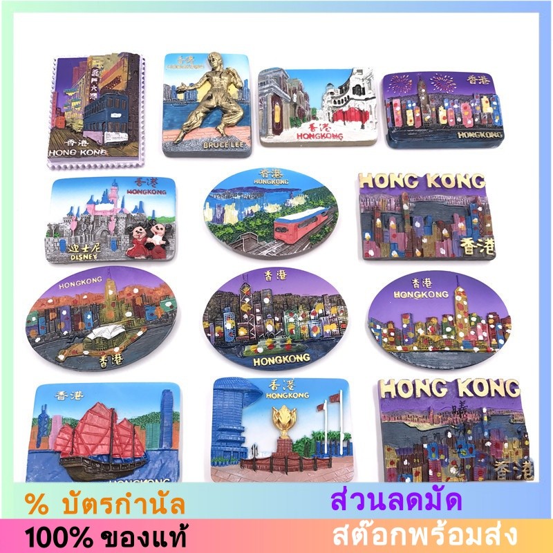 [แม่เหล็ก] สติกเกอร์ติดตู้เย็น สไตล์ฮ่องกง