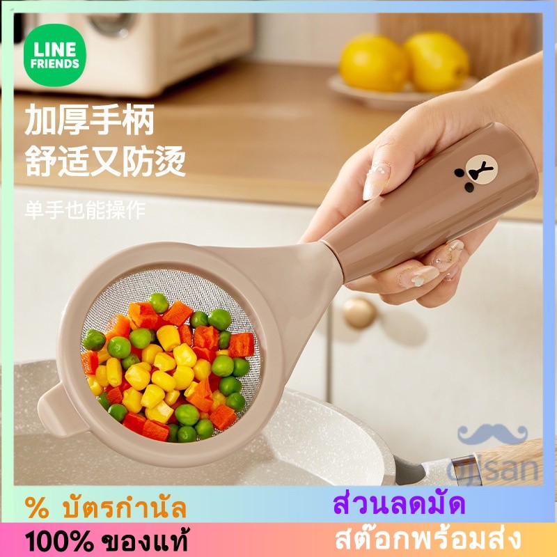 [LINE FRIENDS]กระชอนครัว[LH]