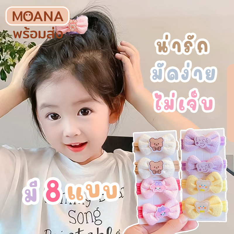 พร้อมส่ง : ยางรัดผม ยางเด็ก 6.5 ซ.ม. มัดผม แต่งการ์ตูน มีความยืดหยุ่น สวยหรูดูดี