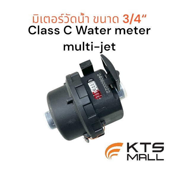 DN15 มาตรวัดน้ำแบบลูกสูบหมุน 3/4" คลาส C แบบมัลติเจ็ต