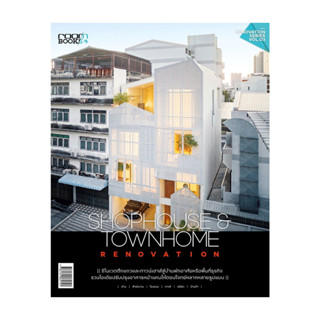 นายอินทร์ หนังสือ SHOPHOUSE AND TOWNHOME RENOVATION
