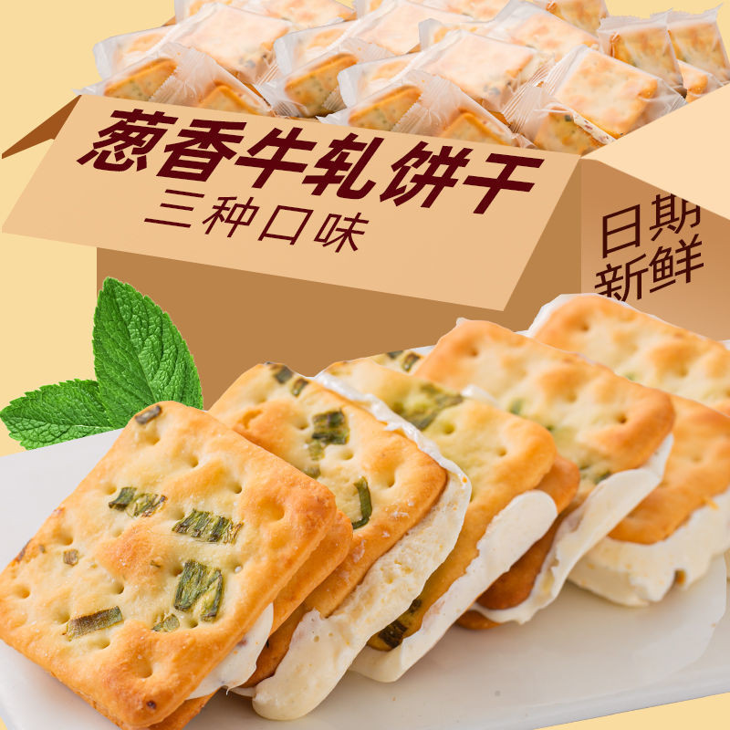 บิสกิตแซนวิช Chive Nougat แบบดั้งเดิม ขนมไต้หวัน Influencer ขนม Nougat ขายดี ของว่าง传统香葱牛轧糖夹心饼干台湾糕点网红爆款牛扎小零食休闲食品小吃