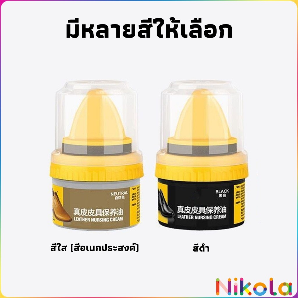Nikola น้ำยาขัดเงา ทำความสะอาดรองเท้าหนัง  พร้อมฟองน้ำ เคลือบเงาเครื่องหนัง Shoes Care Oil