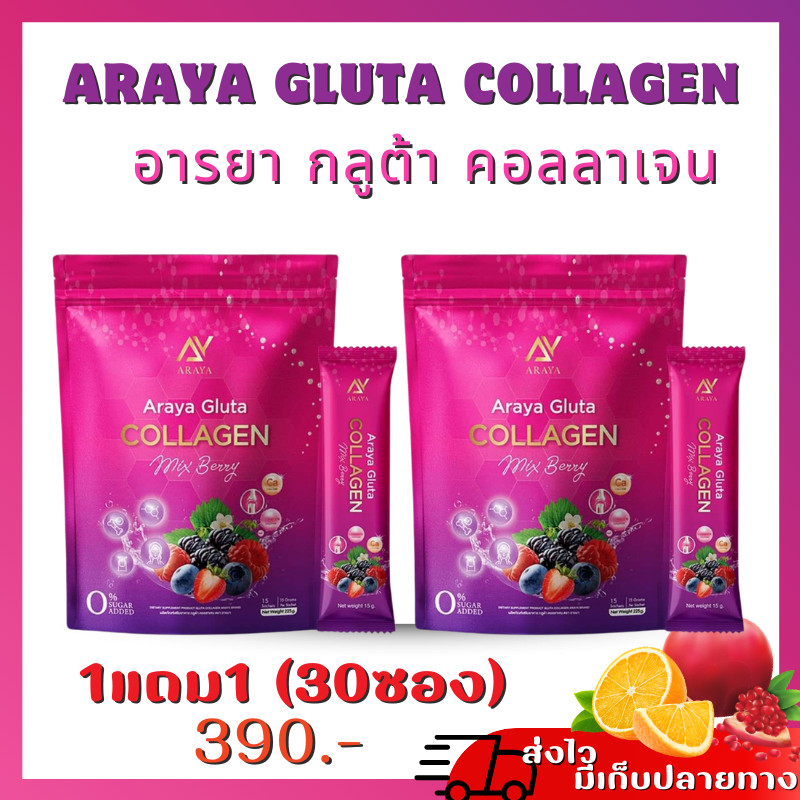 🦌( Live+VDO ลด50%) 1แถม1 ARAYA COLLAGEN อารยาคอลลาเจน กลูต้า gluta Collagen type2 บำรุงข้อเข่า กระดู