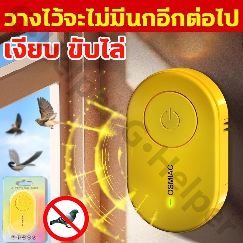 📣หมื่นเมตรไม่มีนก📣ไล่นกพิราบ ที่ไล่นก ยาไล่นก การแปลงความถี่อัจฉริยะ ไม่เป็นอันตรายต่อสัตว์เลี้ยงและคน ไล่นกได้ผลดี