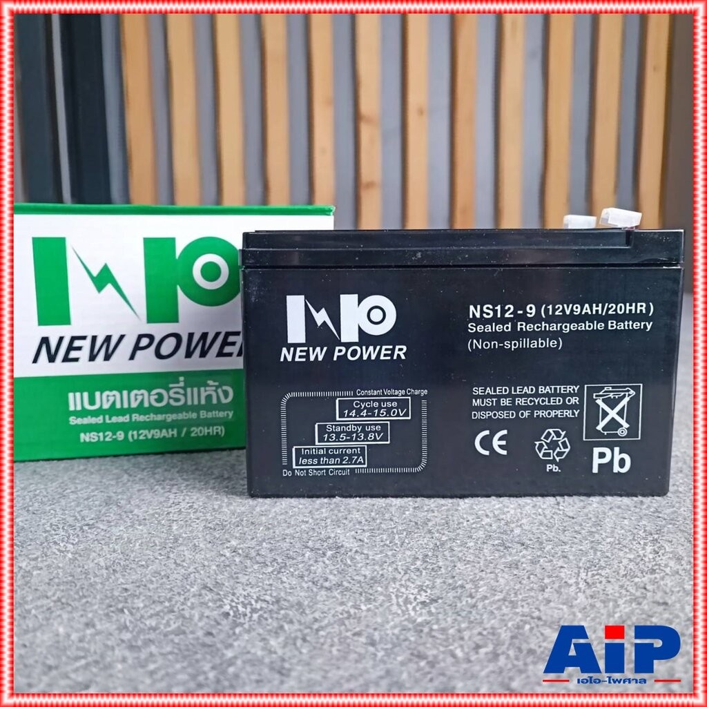 ของใหม่ รับประกัน1ปี NEW POWER 12V 9AH แบตเตอรี่แห้ง แบตเตอรี่ UPS 9A Battery แบตสำหรับสำรองไฟ แบตUP