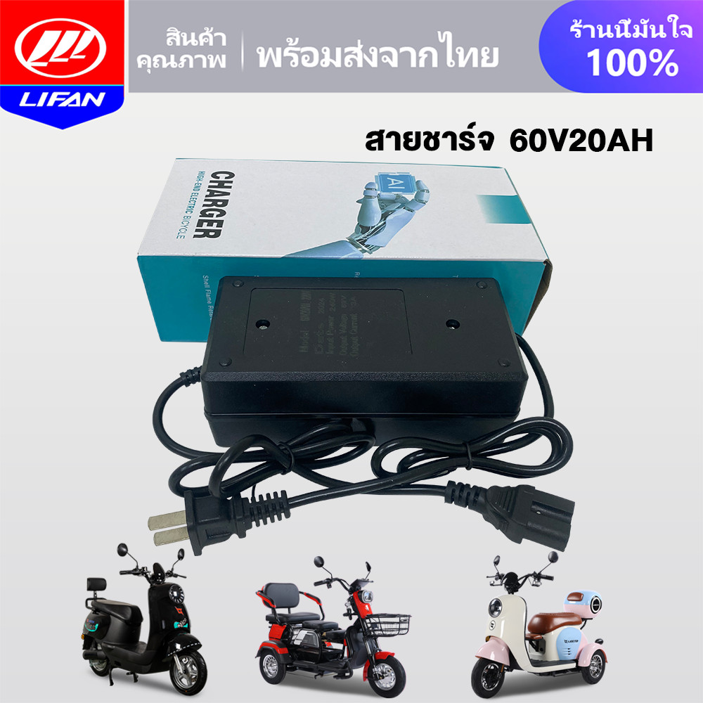 LIFAN OFFICIAL สายชาร์จ สำหรับ รถไฟฟ้าผู้ใหญ่ 3 ล้อ 48V20AH 48V12AH 60V20AH 72V20AH อะไหล่ จักรยานไฟฟ้า มอเตอร์ไซค์ไฟฟ้า ราคา ถูกที่สุด ดีลบีเคเค แกลเลอรีภาพที่ 7