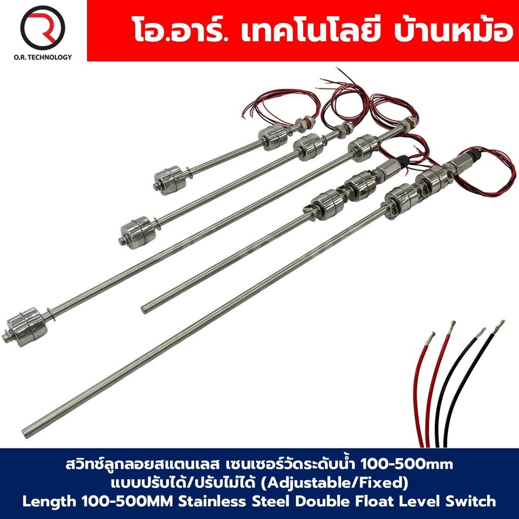 สวิทช์ลูกลอยสแตนเลส เซนเซอร์วัดระดับน้ำ 100-500mm แบบปรับได้/ปรับไม่ได้ Stainless Steel Double Float Level Switch (Ad...