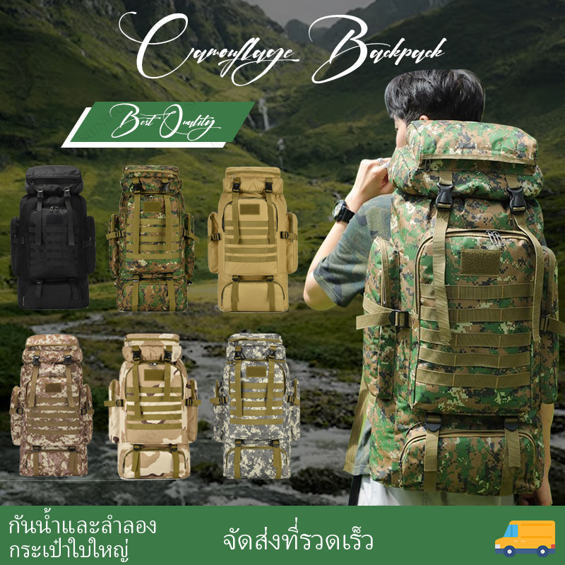 กระเป๋าเป้ Traveler Backpack 80L กระเป๋าเดินทาง กระเป๋าท่องเที่ยว ลายพราง ทนทานกันน้ำแข็งแรงใส่ของได้เยอะลายพราง