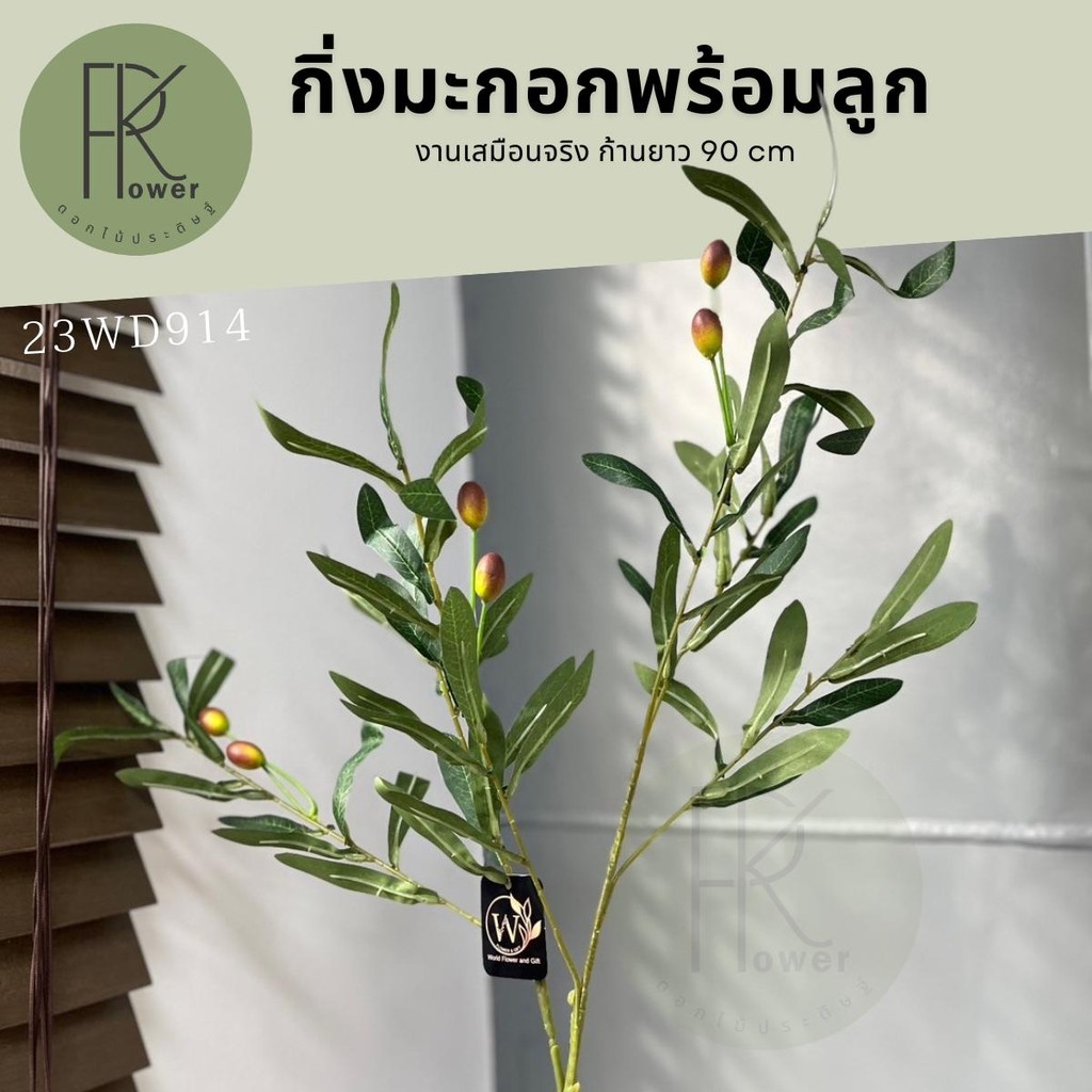ต้นมะกอกเสมือนจริงจัดออกแบบสวยงามสำหรับตกแต่งห้อง Flowers ราคาถูก Shopee Lazada