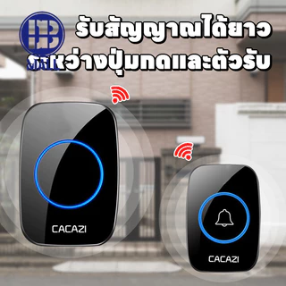 กระดิ่งบ้าน ออดบ้าน กริ่งประตู300 M กริ่งประตูไร้สาย กริ่งไร้สาย กันน้ำ ทนแดดกันน้ำ กริ่งไร้สาย