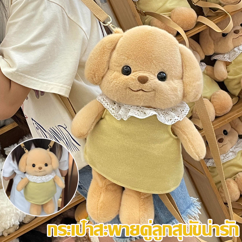 COD กระเป๋าสะพายคู่น่ารัก กระเป๋านักเรียนตุ๊กตาลูกสุนัขสไต ล์ลูกสุนัขการ์ตูน ของขวัญสำหรับเพื่อน