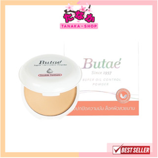 🔥แท้/ถูกที่สุด/ไลฟ์ทุกวัน🔥แป้งบูเต้แพ็คเกจ 