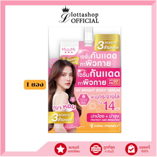 🔥แท้/ถูกที่สุด/ไลฟ์ทุกวัน🔥(1ซอง) MizuMi UV Bright Body Seum …