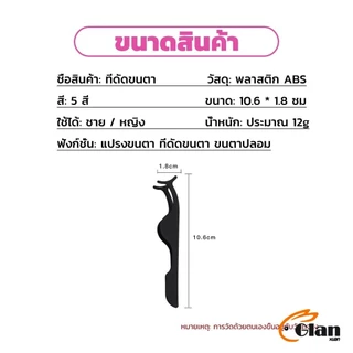 Glanxuan แหนบติดขนตาปลอม เครื่องมือเสริมความงาม False eyelash curler