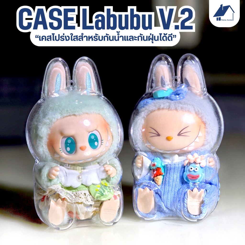 【สินค้ามีในสต็อกไม่ต้องรอ】LABUBU ท่านั่ง-เคสใสป้องกัน LABUBU จี้กระเป๋าเป้ป้องกัน LABUBU V2 ชุดเสื้อผ้า อุปกรณ์พวงกุญแจ