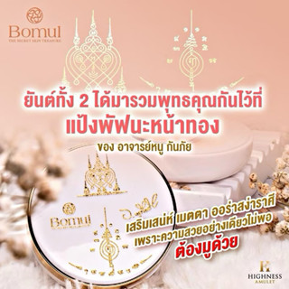 (ของแท้) แป้งพัฟนะหน้าทอง อ.หนู กันภัย พระอาจารย์ประสูติ เคร…