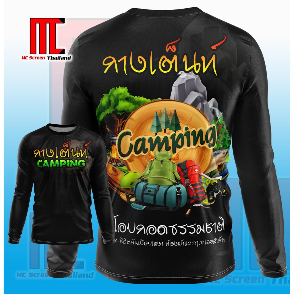 กางเต็นท์ D389 แขนยาว แคมป์ปิ้ง camping ตั้งแคมป์ เสื้อผ้า เสื้อกีฬาพิมพ์ลาย ผ้าไมโครละเอียดเกรดเอ