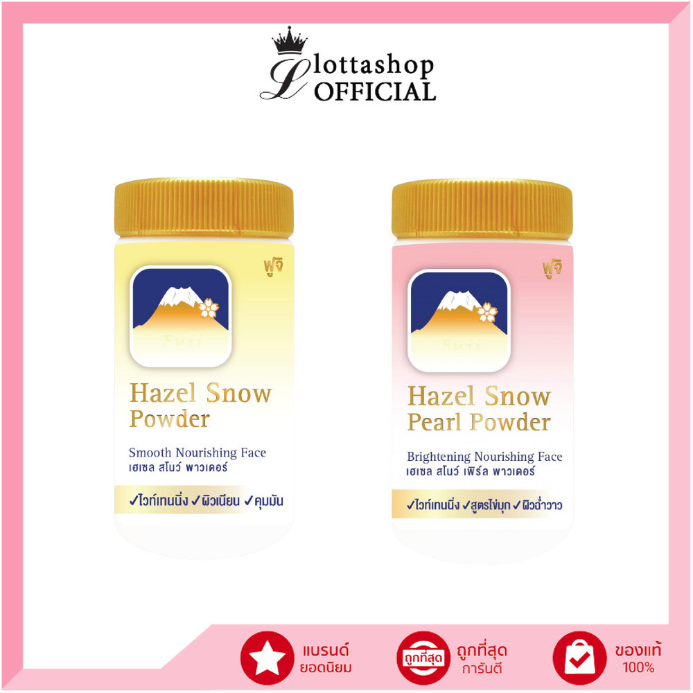🔥แท้/ถูกที่สุด/ไลฟ์ทุกวัน🔥FUJI HAZEL SNOW POWDER เเป้งฝุ่น ฟูจิ เฮเซล สโนว์ พาวเดอร์ 2สูตร  30g
