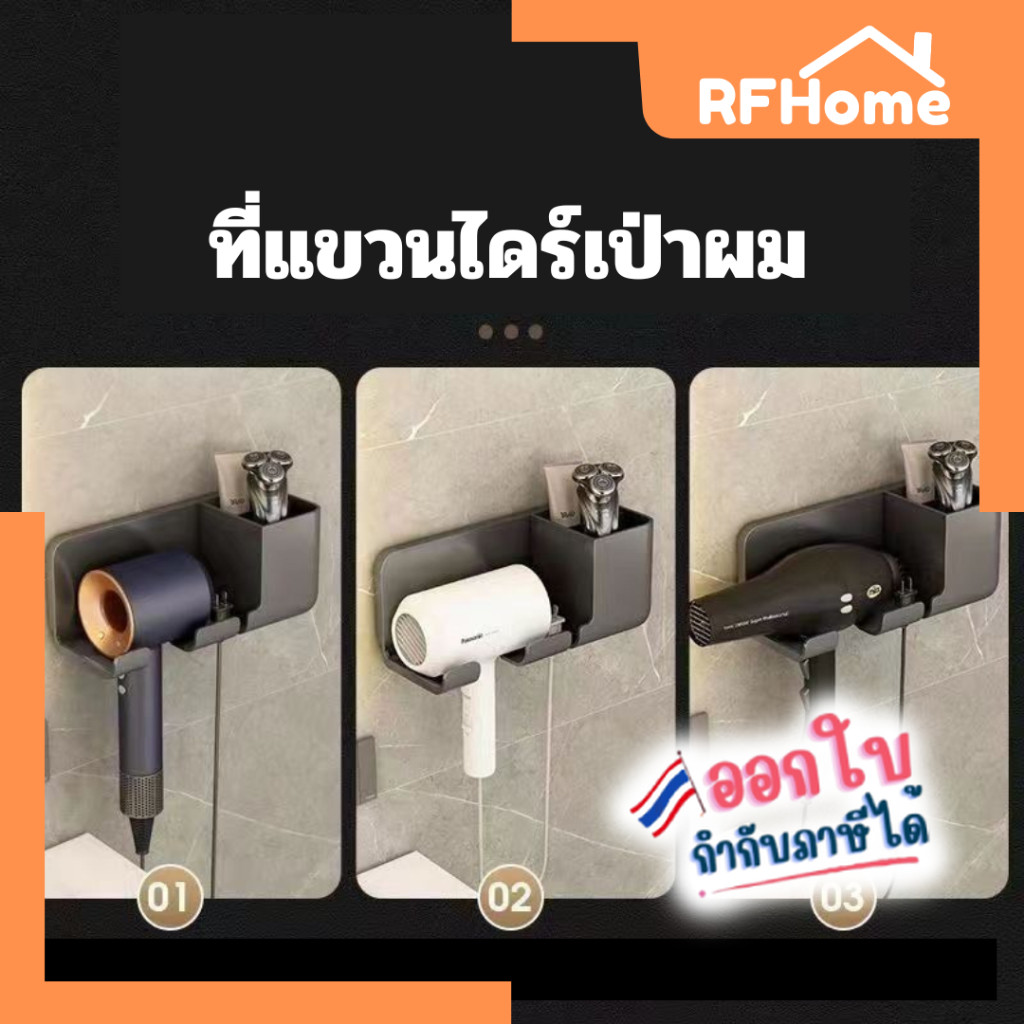 (สินค้าพร้อมส่งจากไทย) ที่แขวนไดร์เป่าผม ไม่ต้องเจาะผนัง แบบติดผนัง (M12)