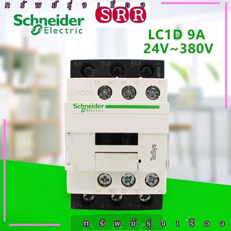 พร้อมส่ง AC 3-PhaseคอนแทคAc 220V 380V LC1-D09M7C LC1-D09 ส่งทุกวัน