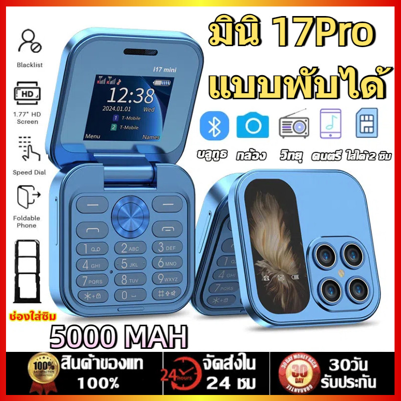 i17 pro โทรศัพท์มือถือ หน้าจอชัด มือถือ รองรับ 4G ปุ่มใหญ่ เสียงดัง โทรศัพท์พับ มองเห็นชั สุดคลาสสิค ใช้ง