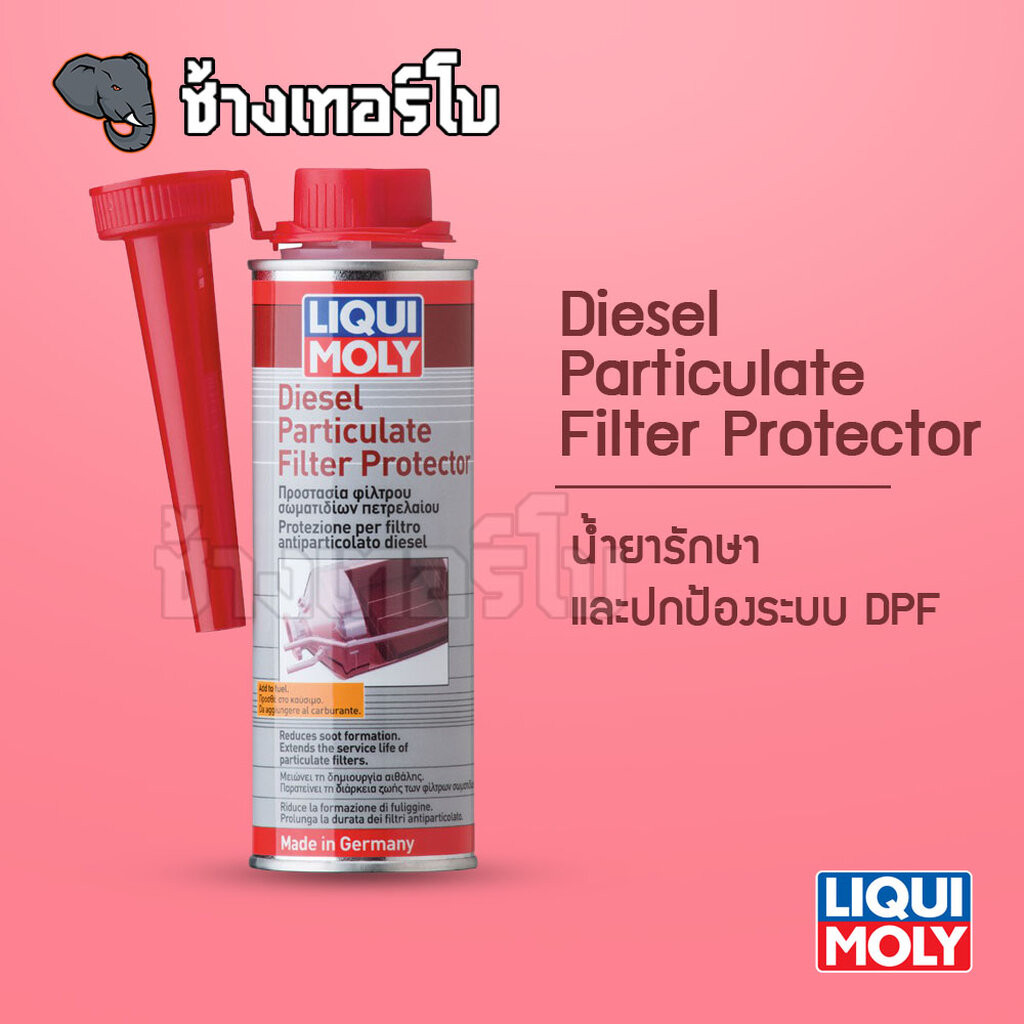 🟥LIQUI MOLY ⏩Diesel Particulate Filter Protector (DPF)⏪ น้ำยาดูแลและปกป้องระบบอนุภาพไอเสีย 250 ml. / ช้างเทอร์โบ