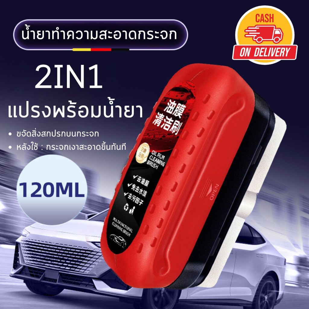 (แบบแปรง) น้ำยาล้างฟิล์มกระจกรถยนต์ แปรงทำความสะอาดกระจกรถ เคลือบกระจกแบบไฮโดรโฟบิก สําหรับกระจกหน้ารถ 120มล.