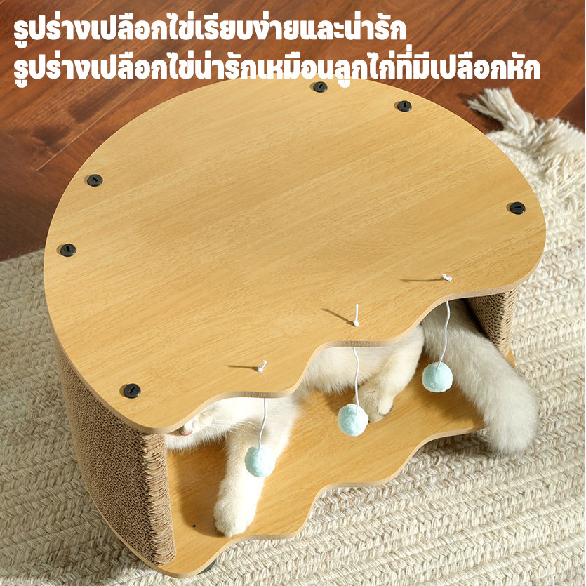 พร้อมส่ง😻บ้านแมว ที่ลับเล็บแมว ของเล่นแมว รูปร่างเปลือกไข่ใหม่ ทนต่อการสึกหรอ