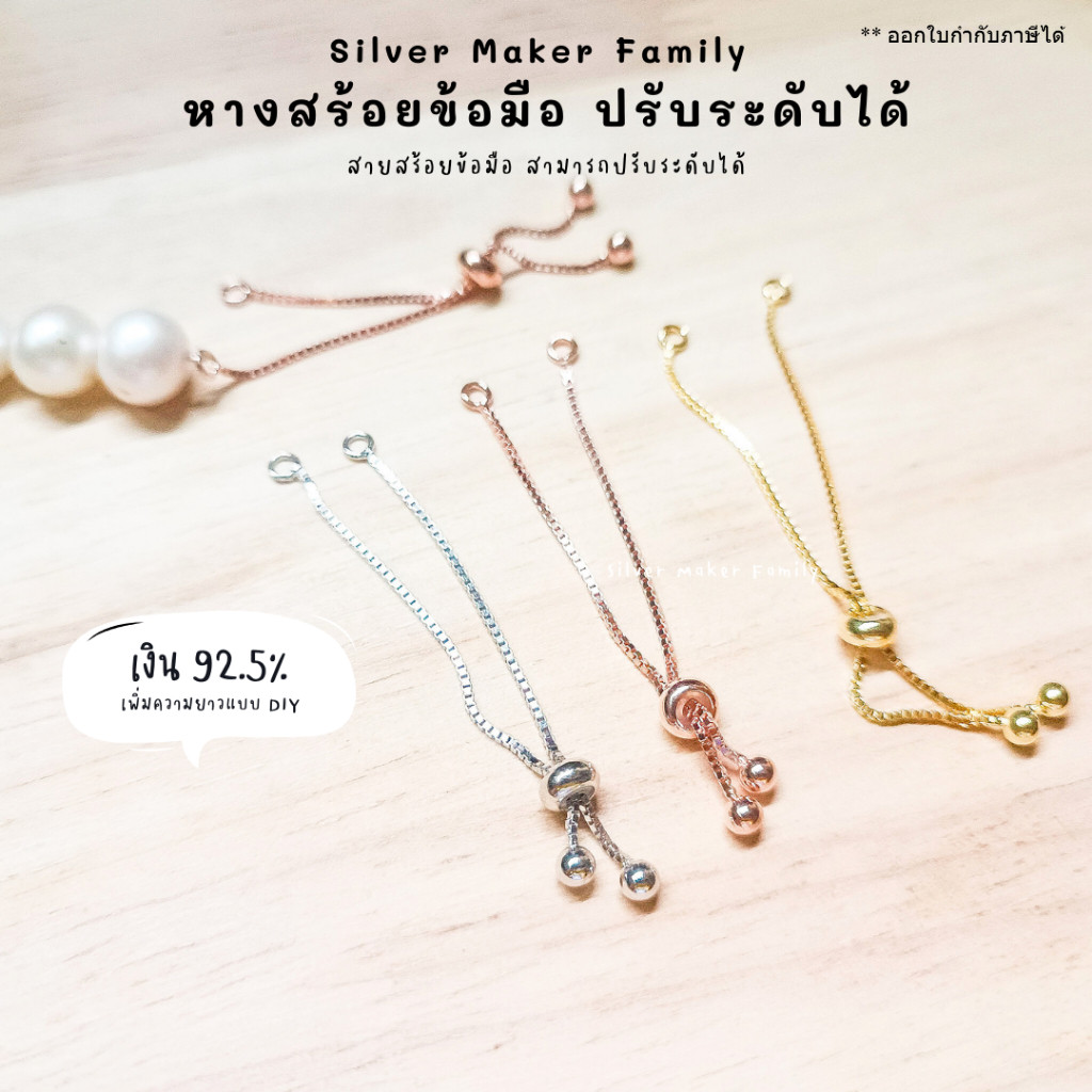 SM หางโซ่เพิ่มความยาว แบบปรับขนาดได้ สำหรับทำสร้อยข้อมือ / เพิ่มระดับสร้อย เงินแท้ 92.5%