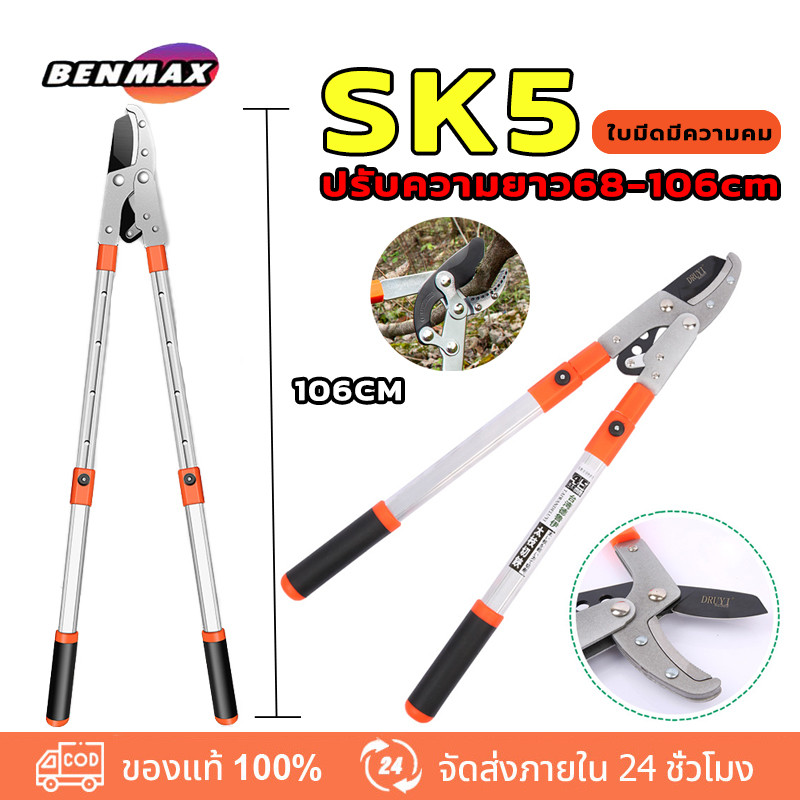 BenMaxx SK5 กรรไกรตัดกิ่งไม้ ยืดหดได้ ด้ามยาว ตัดกิ่งไม้สูง กรรไกรตัดต้นไม้ กรรไกรตัดกิ่งด้ามยาว ปรับความยาว68-106cm

<p>“><center></p>
<h4></h4>
<p><p><font color=