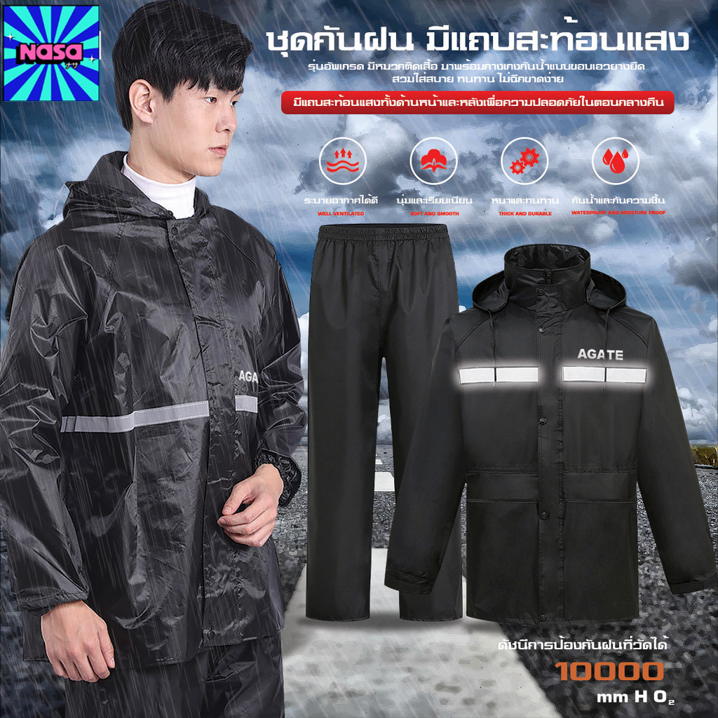 【Agate ของแท้】ชุดกันฝน เสื้อกันฝน มีแถบสะท้อนแสง สีดำ แขนเสื้อแบบยางยืดรัดแขน เนื้อผ้าใส่สบายทนทานกั