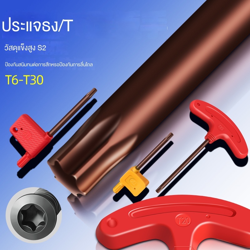 ประแจหกเหลี่ยม T-type CNC T6T8T9T10T15T20T25T30