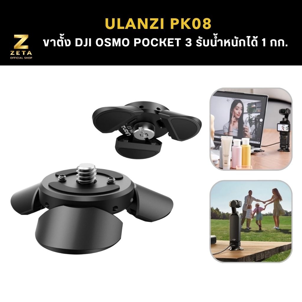 Ulanzi PK08 DJI Osmo Pocket 3 Mini Tripod ขาตั้งกล้อง DJI ขนาดเล็ก เกลียว 1/4 รับน้ำหนักสูงสุด 1 กก.
