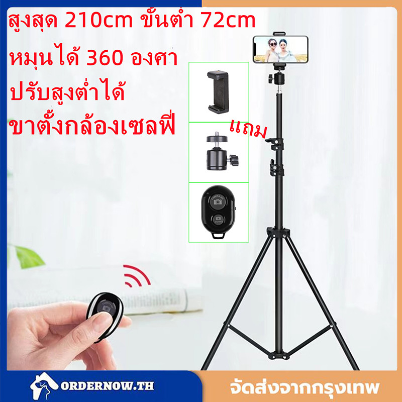 【COD】2.1Mขาตั้งกล้อง3 ขา ขาตั้งกล้องมือถือ ขาตั้งกล้องเซลฟี่ LIVEสด ขาตั้งไฟ ความสูง 210 CM แถมฟรีรีโมทกดถ่ายรูป