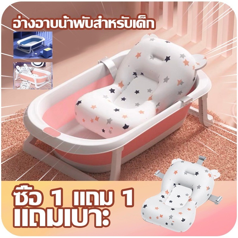 อ่างอาบน้ำเด็ก อ่างอาบน้ำเด็กแรกเกิด อ่างอาบน้ำเด็กพับได้ อ่างอาบน้ำเด็กทารก กะละมังอาบน้ำเด็ก ด็กทารกอ่างอาบ