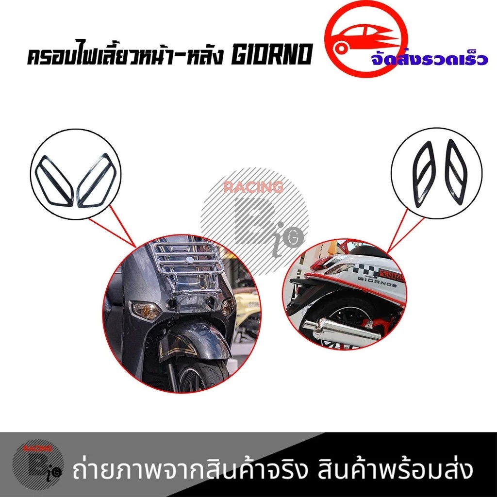 ครอบไฟเลี้ยวแต่ง หน้าหลัง 4 ชิ้น Honda Giorno+ 2023-2024