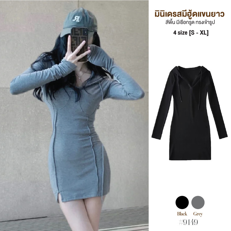เดรสสั้นมีฮู้ด แต่งเชือกรูดแขนยาว สีดำ/สีพื้นคอวีอกเย็บ2ชั้น ผ้าฟลีซนุ่มหนา ให้ความอบอุ่นทรงเข้ารูป #9149