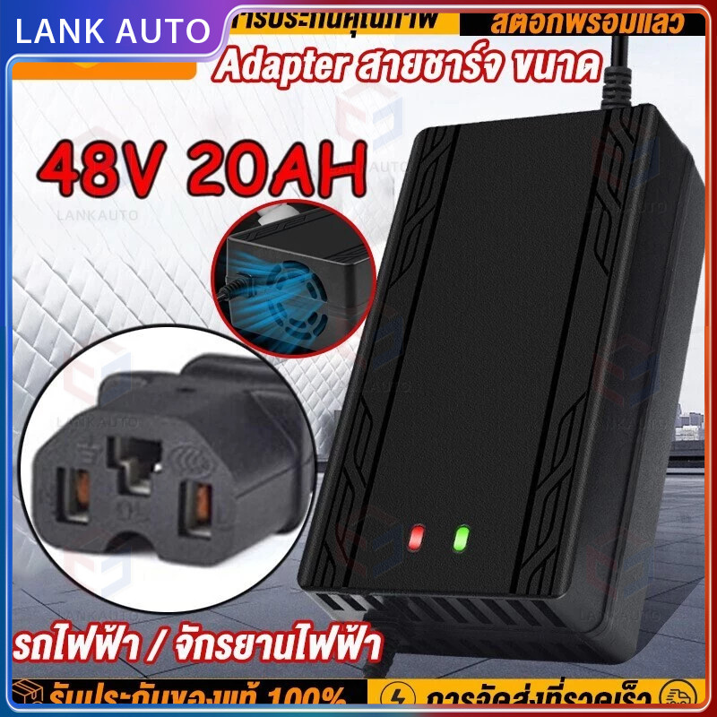 Adapter สายชาร์จ ขนาด 48V20AH เครื่องชาร์จจักรยานไฟฟ้า มอเตอร์ไฟฟ้า 48V12AH 60V20AH 72V20ah