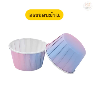 BAKEVille ถ้วยคัพเค้ก ถ้วยมัฟฟิน 3 แบบ ทรงจีบระบาย แบบขอบม้วน ทรงทิวลิป สีทูโทน 50ชิ้น/แพ็ค เข้าเตาอบได้​ SUR222