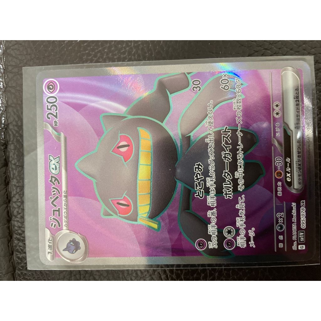 Pokemon Card Game Banette ex SR[SV1V 095 078](Scarlet & Violet Expansion Pack "Violet ex") Trading C