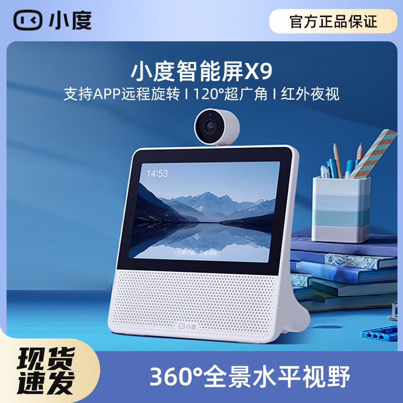 Xiaodu สมาร์ทหน้าจอ X9 รุ่น PTZ บ้านอินฟราเรด Night Vision ความบันเทิง Audiovision Assistant การตรวจสอบวิดีโอระยะไกล Xiaodu 9CXiaodu หน้าจออัจฉริยะ X9 รุ่น PTZ บ้านอินฟราเรด Night20241018