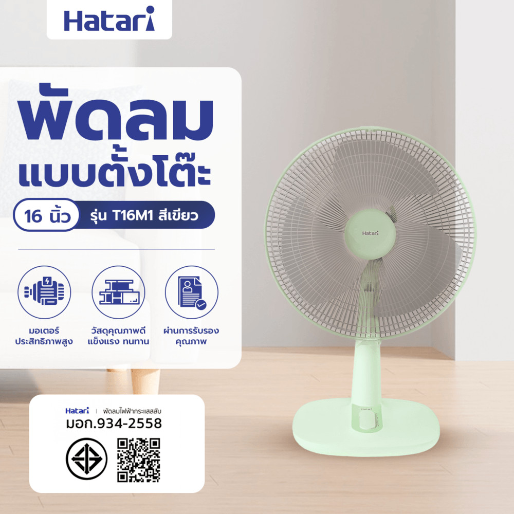 Parky Shop HATARI พัดลมตั้งโต๊ะ 16  T16M1 เขียว